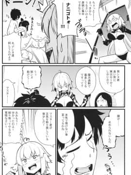 [トウドリの巣 (トウドリ)] マスター暴走 (FateGrand Order)_16