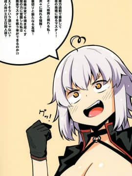 [トウドリの巣 (トウドリ)] マスター暴走 (FateGrand Order)_24