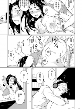 [シュート・ザ・ムーン (フエタキシ)] 早見さんは目が見えない [中国翻訳]_22