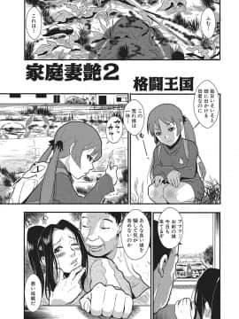 [格闘王国] 家庭妻艶 1_024