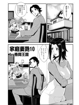 [格闘王国] 家庭妻艶 2_024
