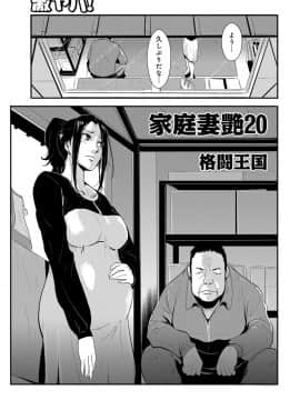 [格闘王国] 家庭妻艶 3_054_00_54
