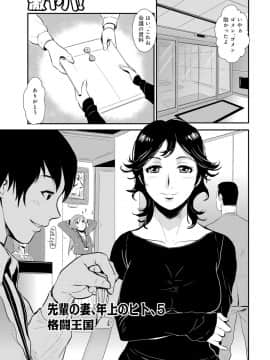 [格闘王国] 先輩の妻、年上のヒト、 Vol.1_0067