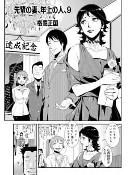 [格闘王国] 先輩の妻、年上のヒト、 Vol.1_0131