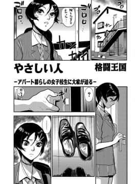 [格闘王国] やさしい人_019_00_19