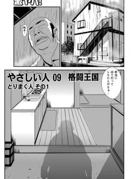 [格闘王国] やさしい人_135_00_135