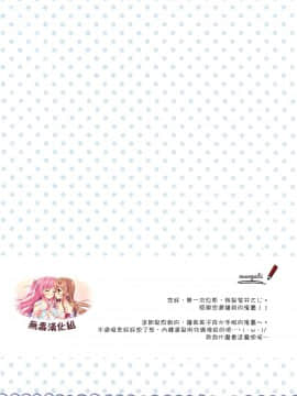 [無毒漢化組] (C88) [わたくび (笹井さじ)] なついろコラージュ_003