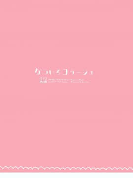 [無毒漢化組] (C88) [わたくび (笹井さじ)] なついろコラージュ_018