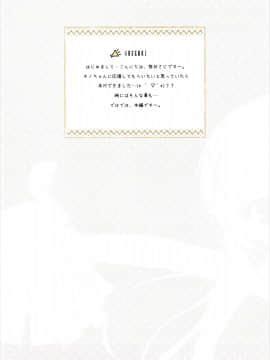 [CE家族社] (COMIC1☆10) [わたくび (笹井さじ)] チノちゃんの応援 (ご注文はうさぎですか?)_003
