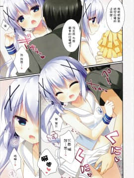 [CE家族社] (COMIC1☆10) [わたくび (笹井さじ)] チノちゃんの応援 (ご注文はうさぎですか?)_007