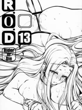 [不咕鸟汉化组](C95) [怪奇日蝕 (綾野なおと)] R.O.D 13 -Rider or Die- (Fatehollow ataraxia)_02