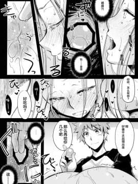 [不咕鸟汉化组](C95) [怪奇日蝕 (綾野なおと)] R.O.D 13 -Rider or Die- (Fatehollow ataraxia)_09