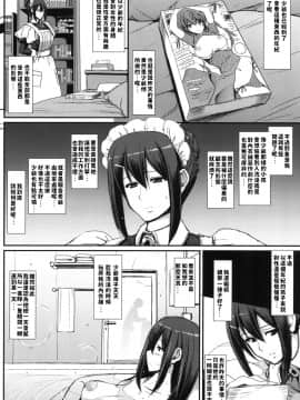 [人生横滑り。 (荒岸来歩)] メイドのおしごと。I、II [中国翻訳] [DL版]_0014