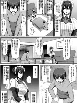 [人生横滑り。 (荒岸来歩)] メイドのおしごと。I、II [中国翻訳] [DL版]_0016
