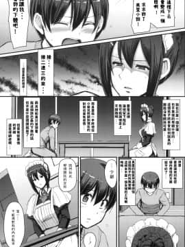 [人生横滑り。 (荒岸来歩)] メイドのおしごと。I、II [中国翻訳] [DL版]_0017