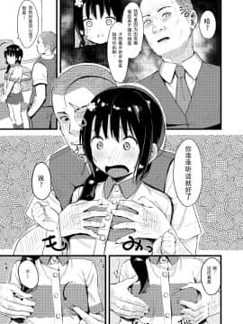 [梓楪未来个人漢化][ネクサス工房 (在誠舞あゆか+)] 弱気な彼女が僕へのプレゼントのために寝取られました [中国翻訳] [DL版]_0009