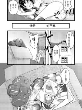 [梓楪未来个人漢化][ネクサス工房 (在誠舞あゆか+)] 弱気な彼女が僕へのプレゼントのために寝取られました [中国翻訳] [DL版]_0032