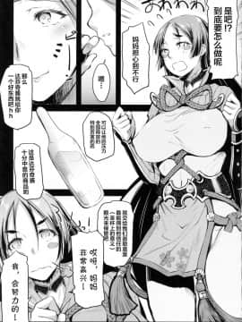 (C94) [怪奇日蝕 (綾野なおと)] 頼光ママとあそぼう! (FateGrand Order)[不咕鸟汉化组]_img006_