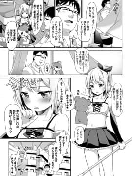 [橋広こう] ちゅぱちゅぱ♡_025