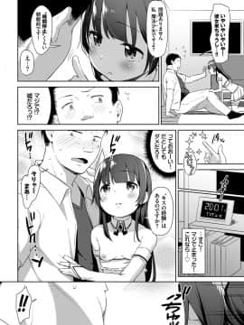 [橋広こう] ちゅぱちゅぱ♡_029