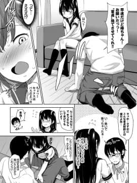 [橋広こう] ちゅぱちゅぱ♡_052