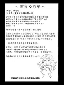 [脸肿汉化组](C91) [真・聖堂☆本舗 (聖☆司)] 武部沙織ちゃんという彼女が「おはよ♥」と言ってくれる話。 (ガールズ&パンツァー)_04