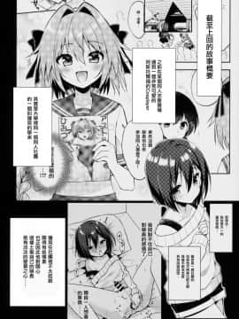 [瑞树汉化组](C96) [アールカフィ (あいち志保)] アストルフォコスの後輩♂売り子と会場でセックスした話 (FateGrand Order)_04