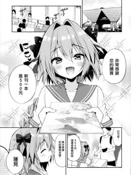 [瑞树汉化组](C96) [アールカフィ (あいち志保)] アストルフォコスの後輩♂売り子と会場でセックスした話 (FateGrand Order)_07