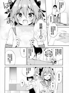 [瑞树汉化组](C96) [アールカフィ (あいち志保)] アストルフォコスの後輩♂売り子と会場でセックスした話 (FateGrand Order)_08
