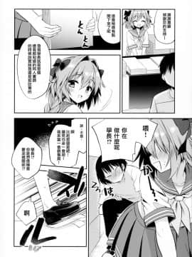 [瑞树汉化组](C96) [アールカフィ (あいち志保)] アストルフォコスの後輩♂売り子と会場でセックスした話 (FateGrand Order)_10
