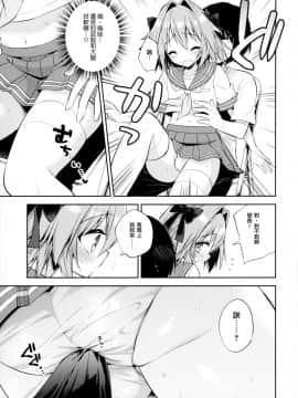 [瑞树汉化组](C96) [アールカフィ (あいち志保)] アストルフォコスの後輩♂売り子と会場でセックスした話 (FateGrand Order)_11