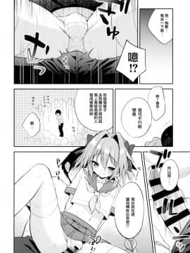 [瑞树汉化组](C96) [アールカフィ (あいち志保)] アストルフォコスの後輩♂売り子と会場でセックスした話 (FateGrand Order)_12