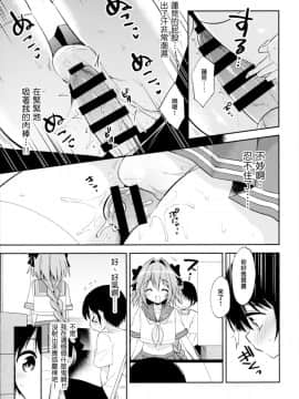 [瑞树汉化组](C96) [アールカフィ (あいち志保)] アストルフォコスの後輩♂売り子と会場でセックスした話 (FateGrand Order)_13