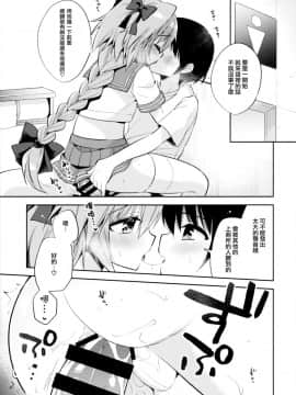 [瑞树汉化组](C96) [アールカフィ (あいち志保)] アストルフォコスの後輩♂売り子と会場でセックスした話 (FateGrand Order)_17