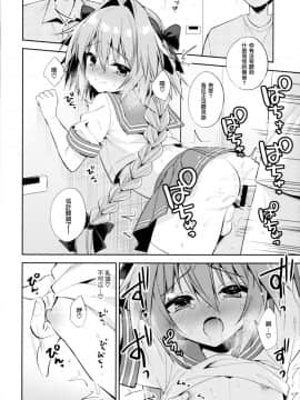 [瑞树汉化组](C96) [アールカフィ (あいち志保)] アストルフォコスの後輩♂売り子と会場でセックスした話 (FateGrand Order)_20
