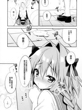 [瑞树汉化组](C96) [アールカフィ (あいち志保)] アストルフォコスの後輩♂売り子と会場でセックスした話 (FateGrand Order)_23