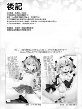[瑞树汉化组](C96) [アールカフィ (あいち志保)] アストルフォコスの後輩♂売り子と会場でセックスした話 (FateGrand Order)_24