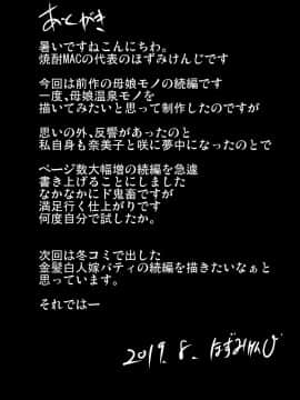 [焼酎MAC (ほずみけんじ)] 調教受精済み母娘寝取られ記録_NTRQ_076