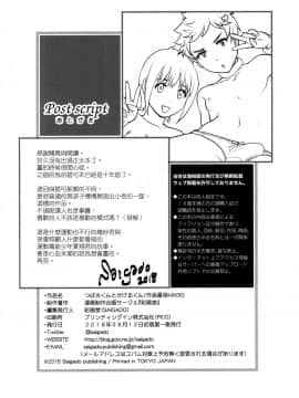[彩画堂 (SAIGADO)] つばさくんとかけるくん_030