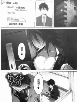 [風的工房][溝口ぜらちん] サキュバスアプリ〈学園催眠〉 魅惑女淫魔‧APP_007