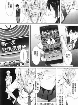 [風的工房][溝口ぜらちん] サキュバスアプリ〈学園催眠〉 魅惑女淫魔‧APP_012