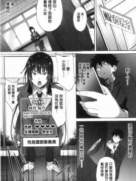 [風的工房][溝口ぜらちん] サキュバスアプリ〈学園催眠〉 魅惑女淫魔‧APP_049