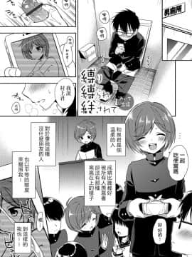 [瑞树汉化组] [あいち志保] 縛り縛られ絆されて (オトコのコHEAVEN Vol.31) [DL版]