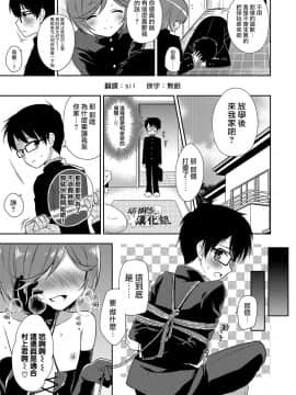 [瑞树汉化组] [あいち志保] 縛り縛られ絆されて (オトコのコHEAVEN Vol.31) [DL版]_028
