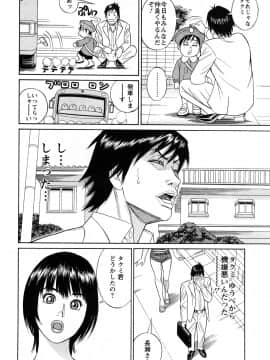 [多田イサム] パパはちんぐる_0010