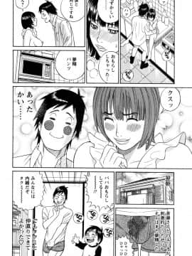 [多田イサム] パパはちんぐる_0026