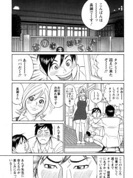 [多田イサム] パパはちんぐる_0027