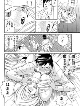 [多田イサム] パパはちんぐる_0036
