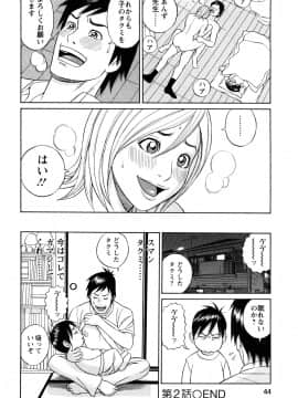 [多田イサム] パパはちんぐる_0044