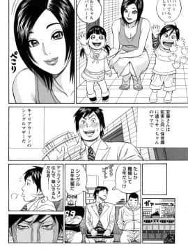 [多田イサム] パパはちんぐる_0048